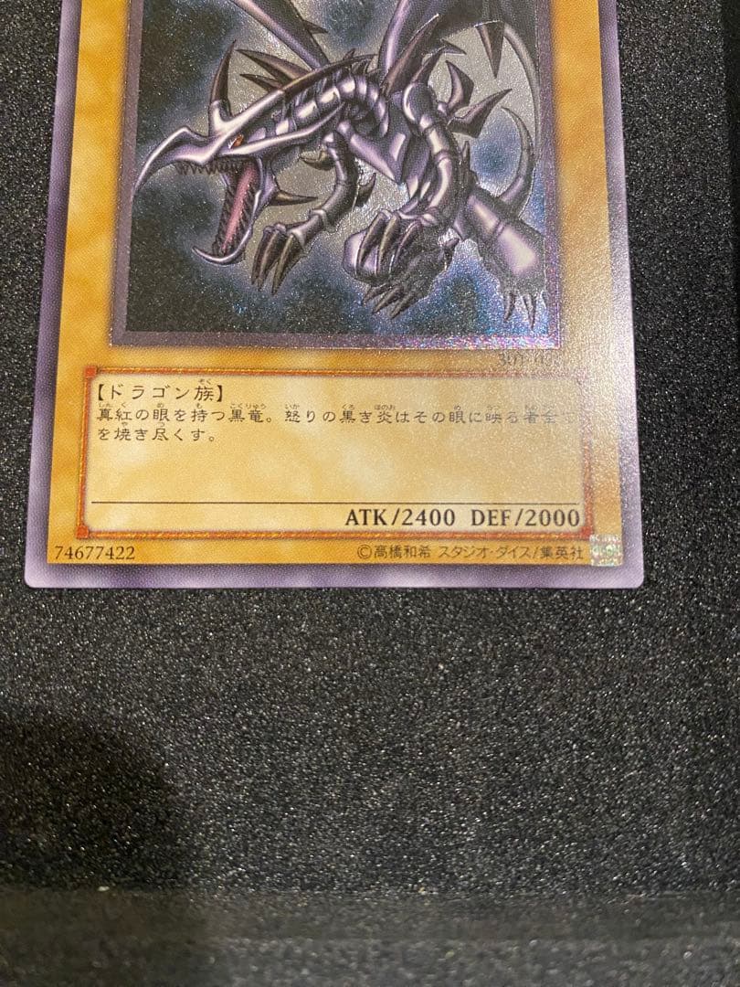 遊戯王　美品　3期　真紅眼の黒竜　レリーフ　アルティメット