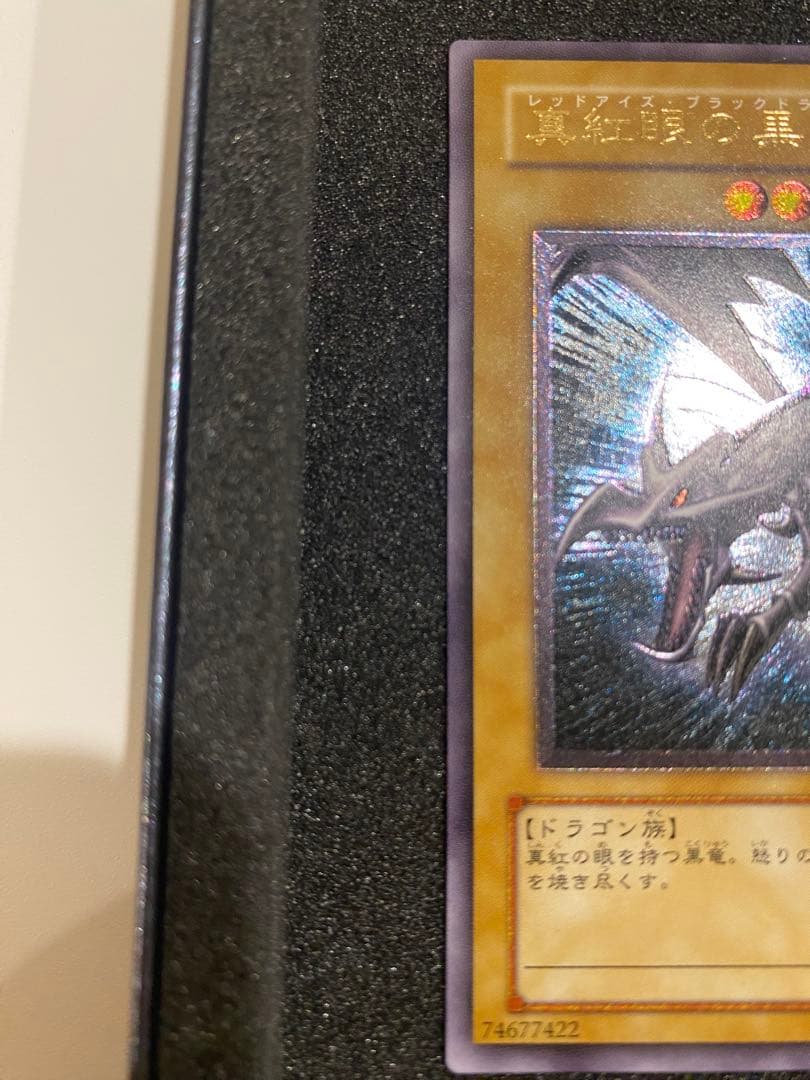 遊戯王　美品　3期　真紅眼の黒竜　レリーフ　アルティメット