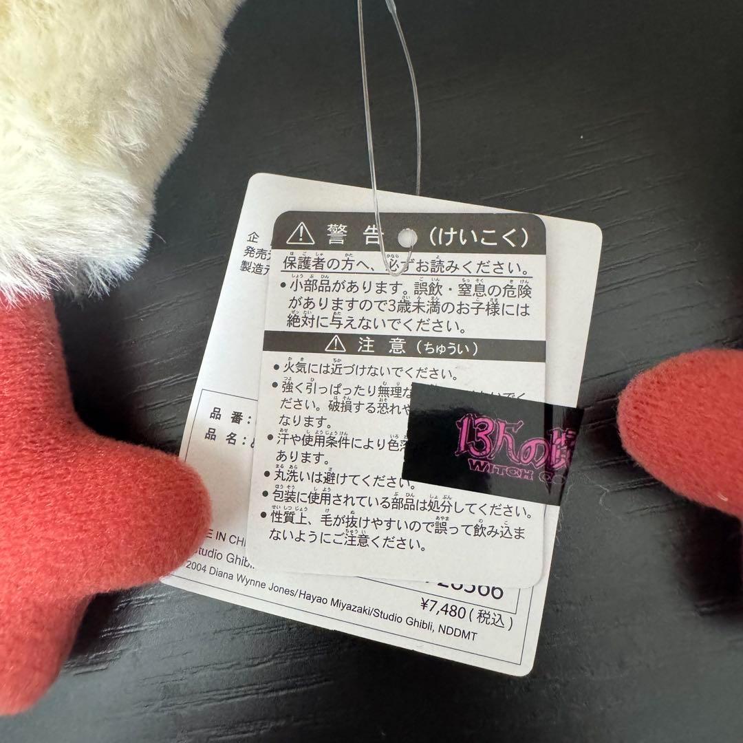 新品 ジブリパーク ヒンのぬいぐるみ ヒン ぬいぐるみ 13人の魔女団 魔女の谷