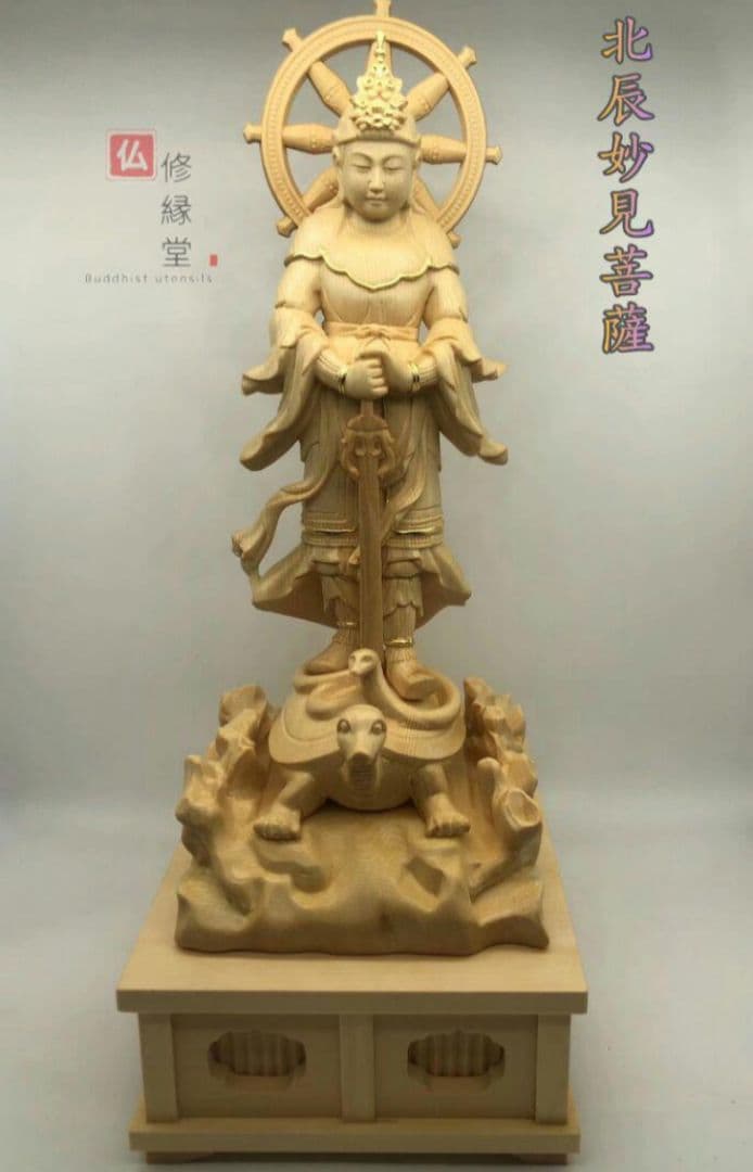 【修縁堂】最高級 木彫り 仏像 北辰妙見菩薩立像 彫刻 本金 切金 天然木檜材
