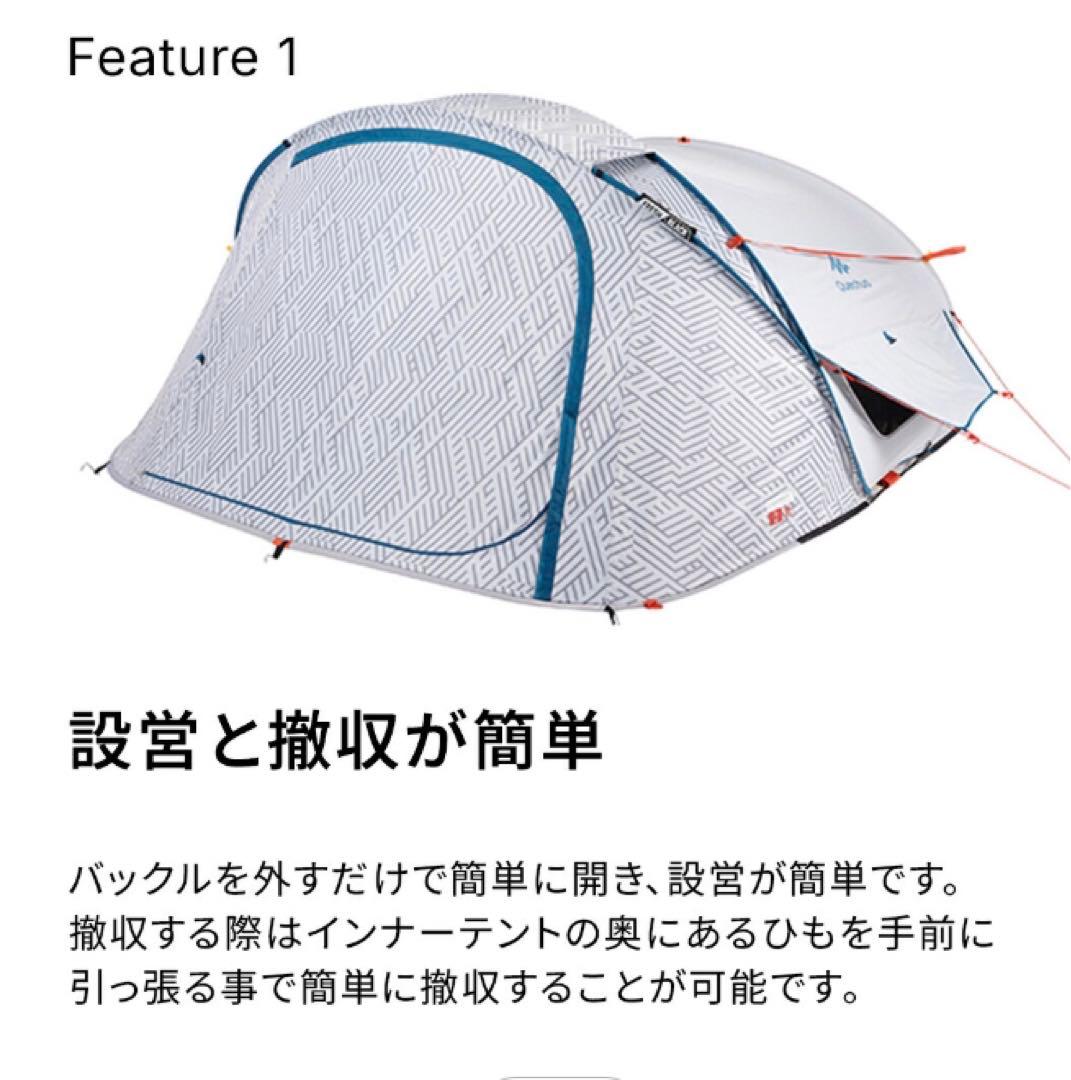 【未使用】ケシュア QUECHUA 2 SECONDS 3XL 3人用 テント