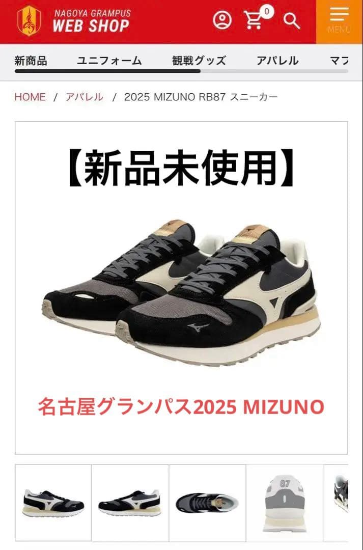 【新品未使用】名古屋グランパス2025 MIZUNO RB87 スニーカー