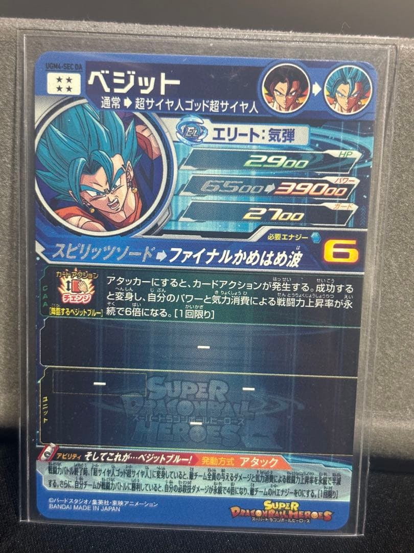 ドラゴンボールヒーローズ　ベジット