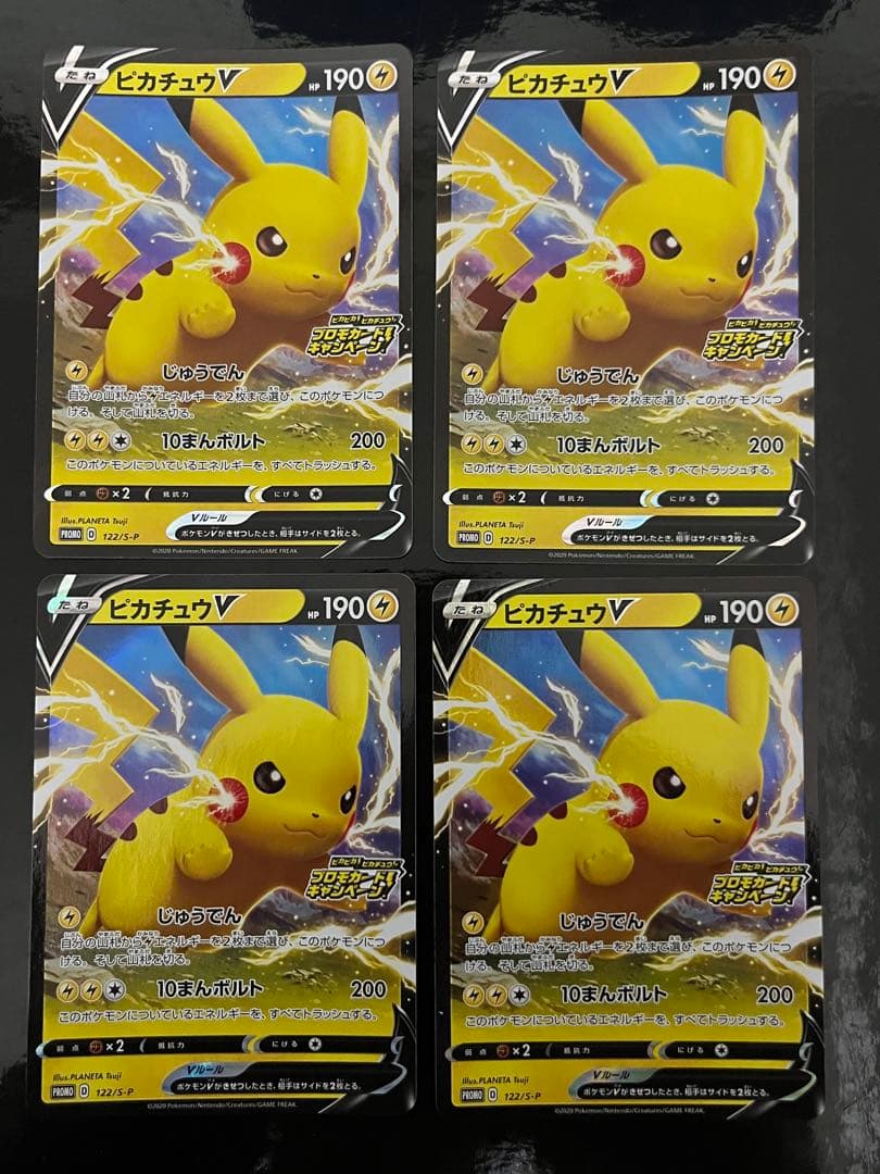 未使用　美品　ピカチュウV　プロモ　122/S-P 　4枚　まとめ売り