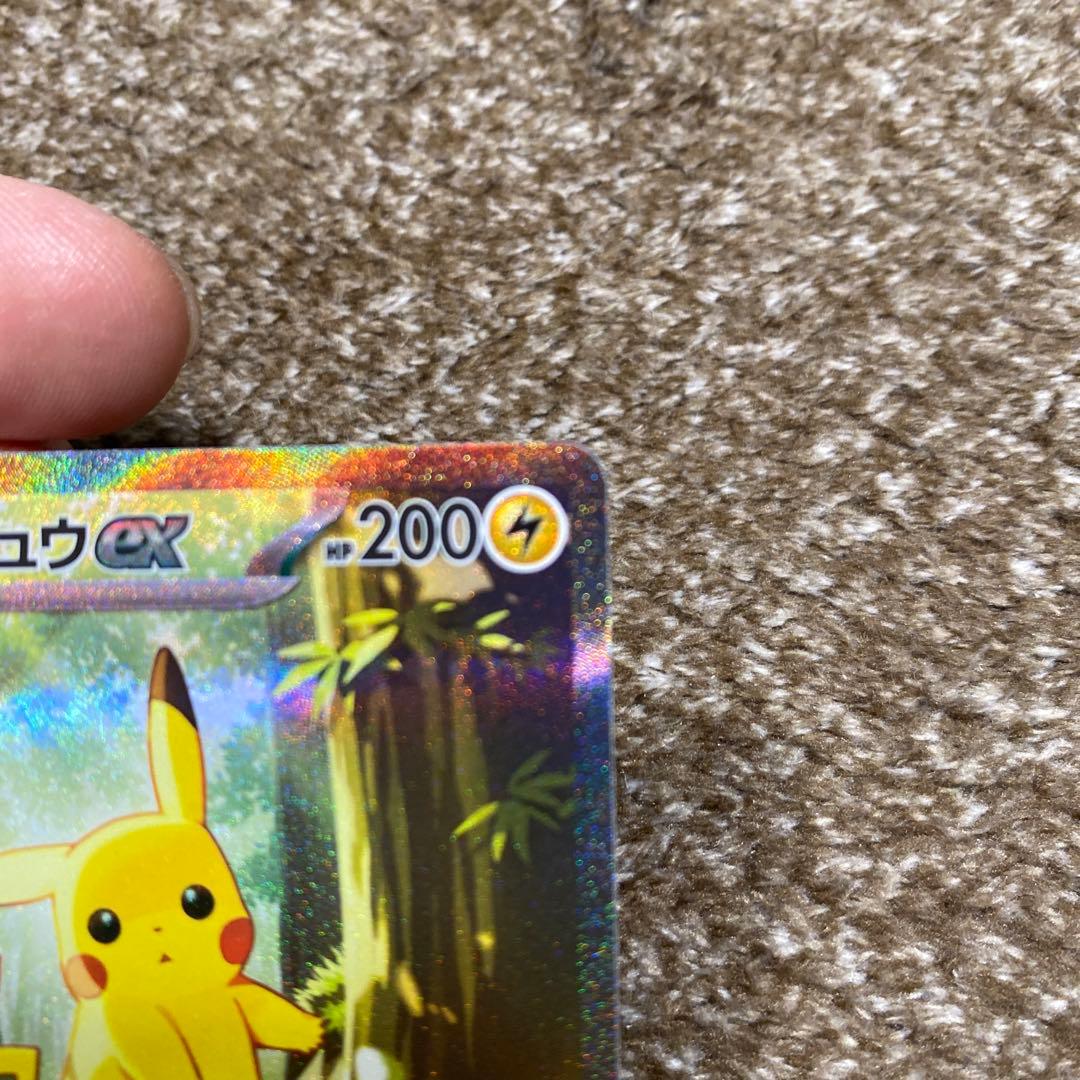 ピカチュウex sar セット