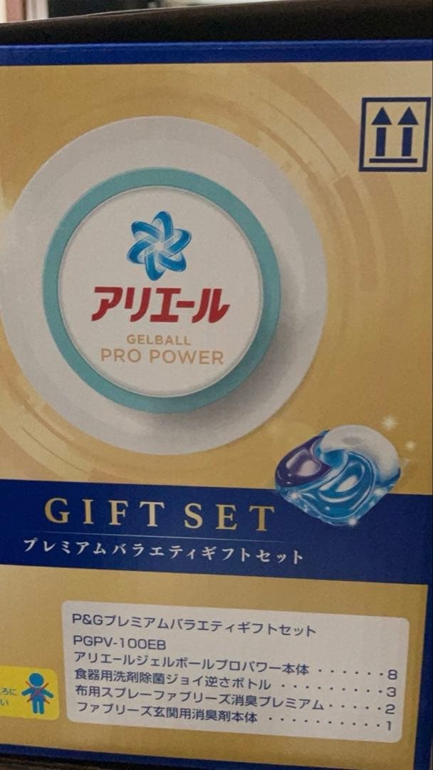 アリエール プロパワー ギフトセット