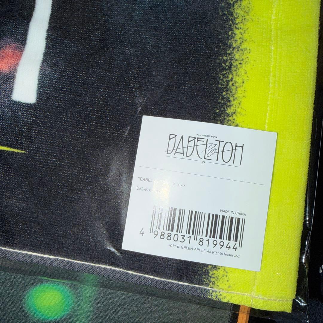 【EDEN to BABEL】ミセス バベルの塔　グッズ　まとめ売り