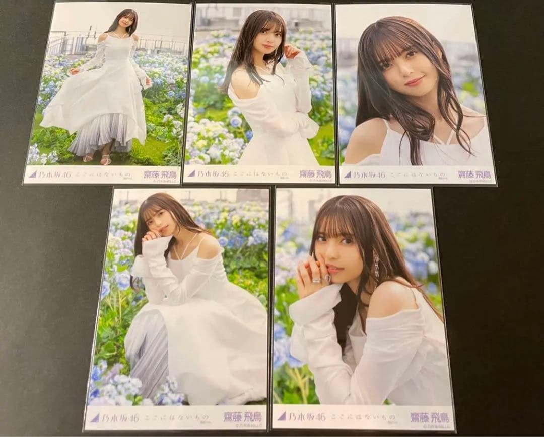 元乃木坂46 齋藤飛鳥 ここにはないもの 5種コンプ他生写真25枚セット