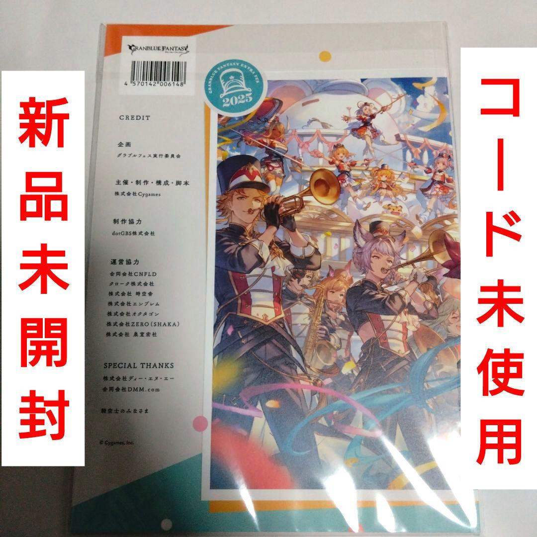 【新品未開封】グラブルEXTRAフェス2025 パンフレット グラブルフェス