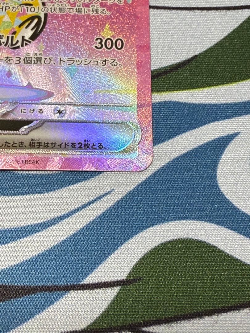 美品 ピカチュウ ex sar