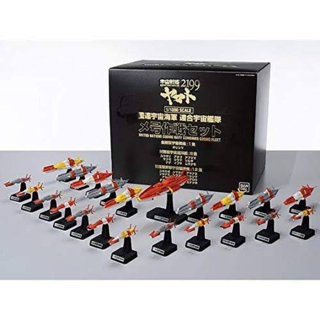 1/1000 国連宇宙海軍 連合宇宙艦隊 メ号作戦セット