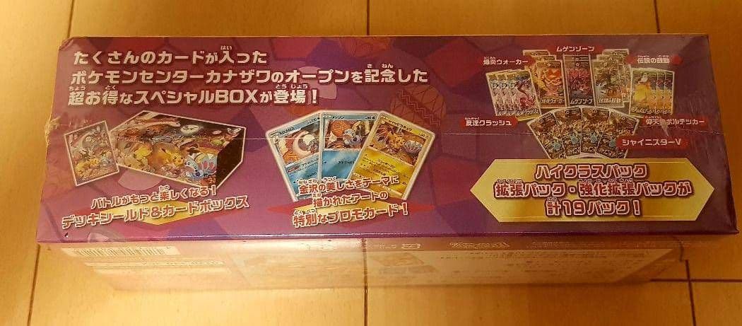専用　ポケモンセンター カナザワ　スペシャルBOX 未開封シュリンク付き