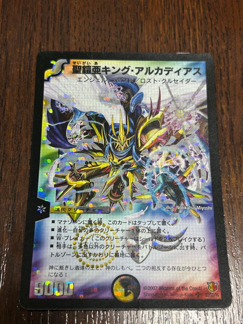 初期　聖鎧亜キング・アルカディアス　シークレット