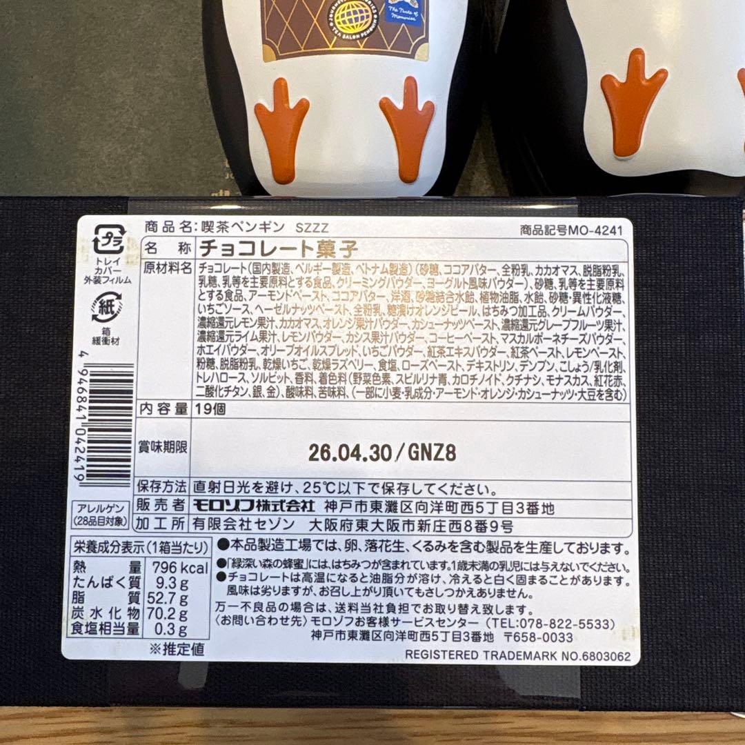 喫茶ペンギン4点◯喫茶ペンギン◯旅するペンギン◯夢見るペンギン◯旅空のポラリス