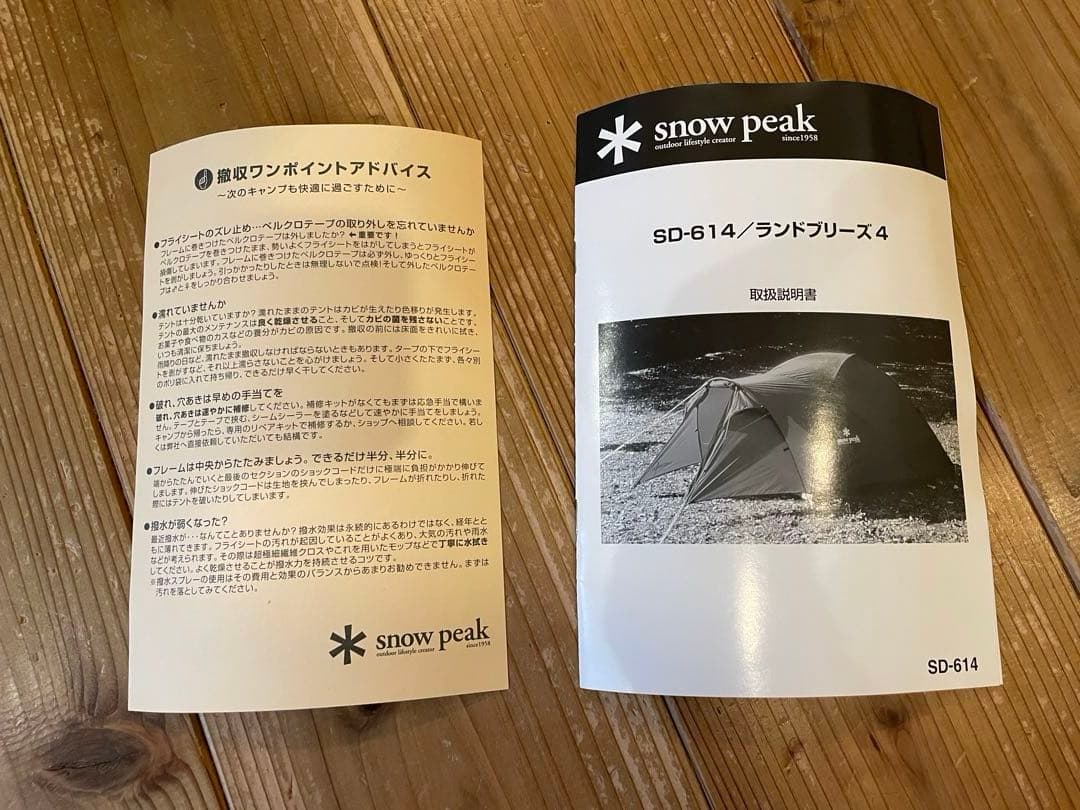 未使用　 Peak ランドブリーズ4 テント