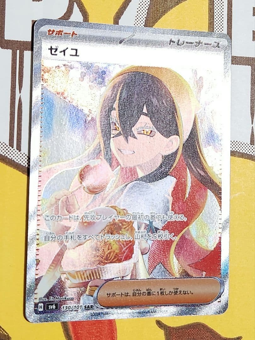 ゼイユ sar 130/101 変幻の仮面