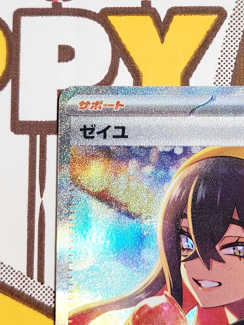 ゼイユ sar 130/101 変幻の仮面