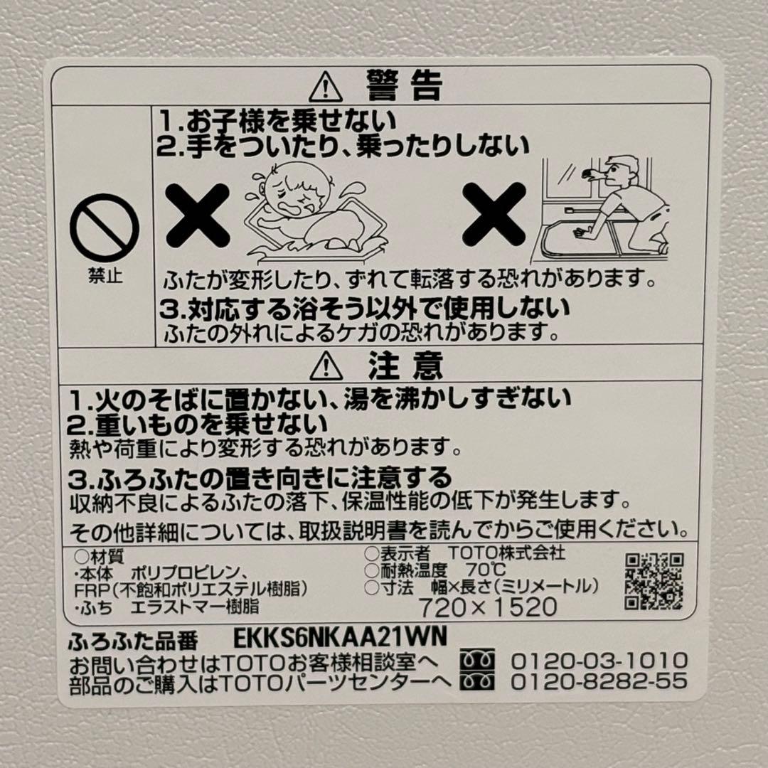 【新品未使用】TOTO 風呂フタ サザナ ラクカル EKKS6NKAA21WN