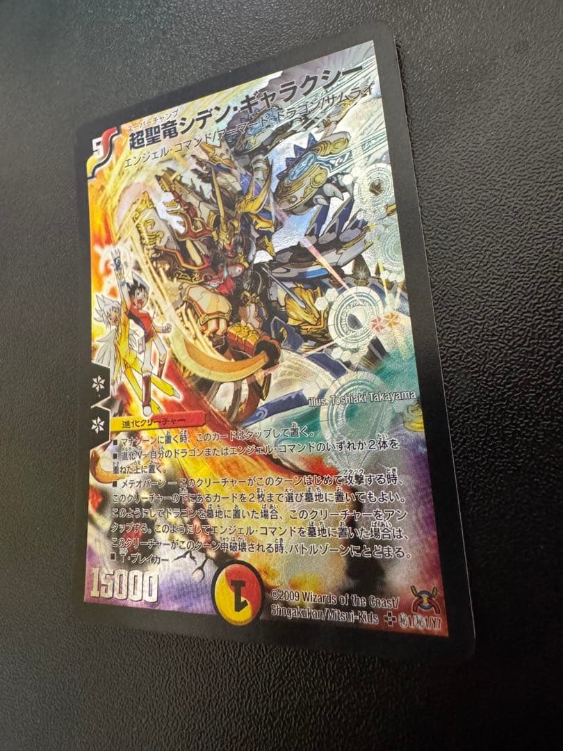 超聖竜シデンギャラクシー　シク　シークレット　初期