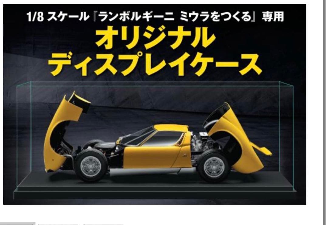 レトロン　アシェット　ランボルギーニミウラ