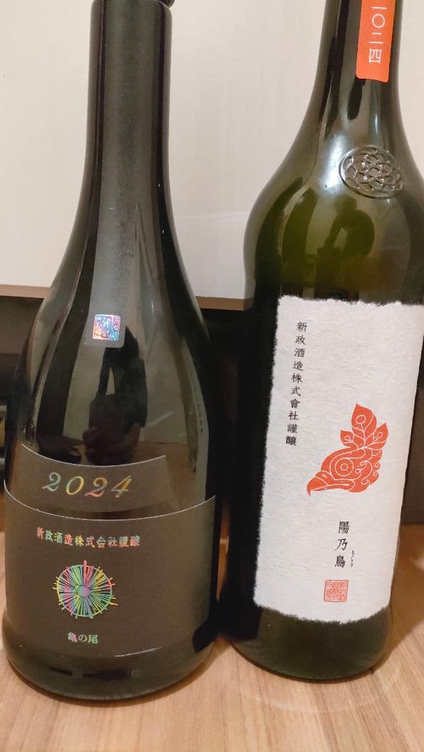 新政陽乃鳥　新政アッシュ　2本セット