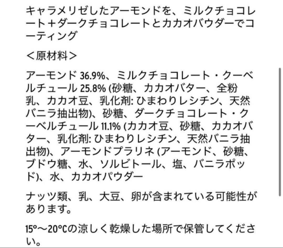 Patrick Roger パトリックロジェ　アマンドキャラメリゼ　300g