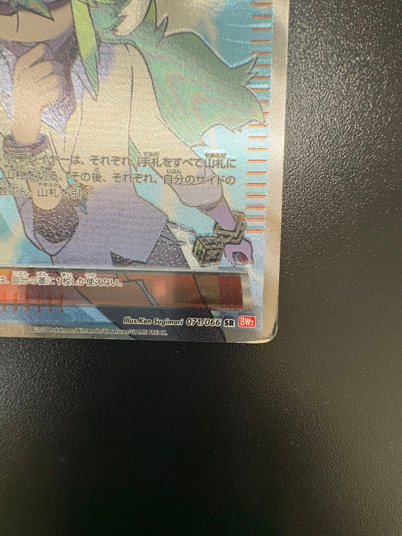 ポ*酢様 N SR BW2 エラーカード レッドコレクション 071/066