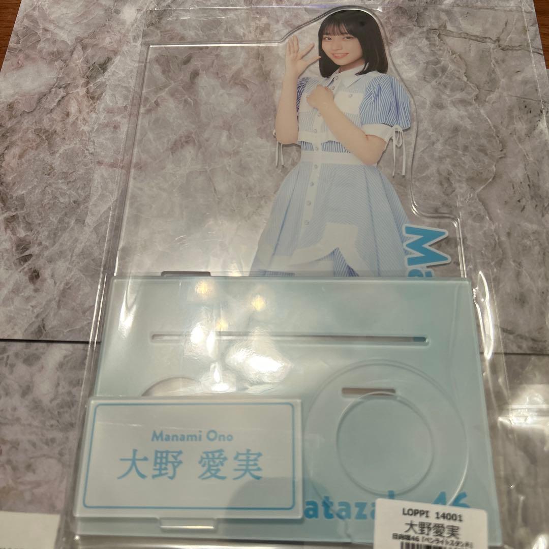 [新品未開封] 大野愛実　日向坂46 ペンライトスタンド
