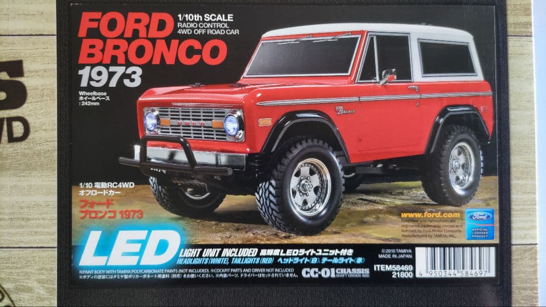 タミヤ 1/10 フォード ブロンコ 1973 CC-01