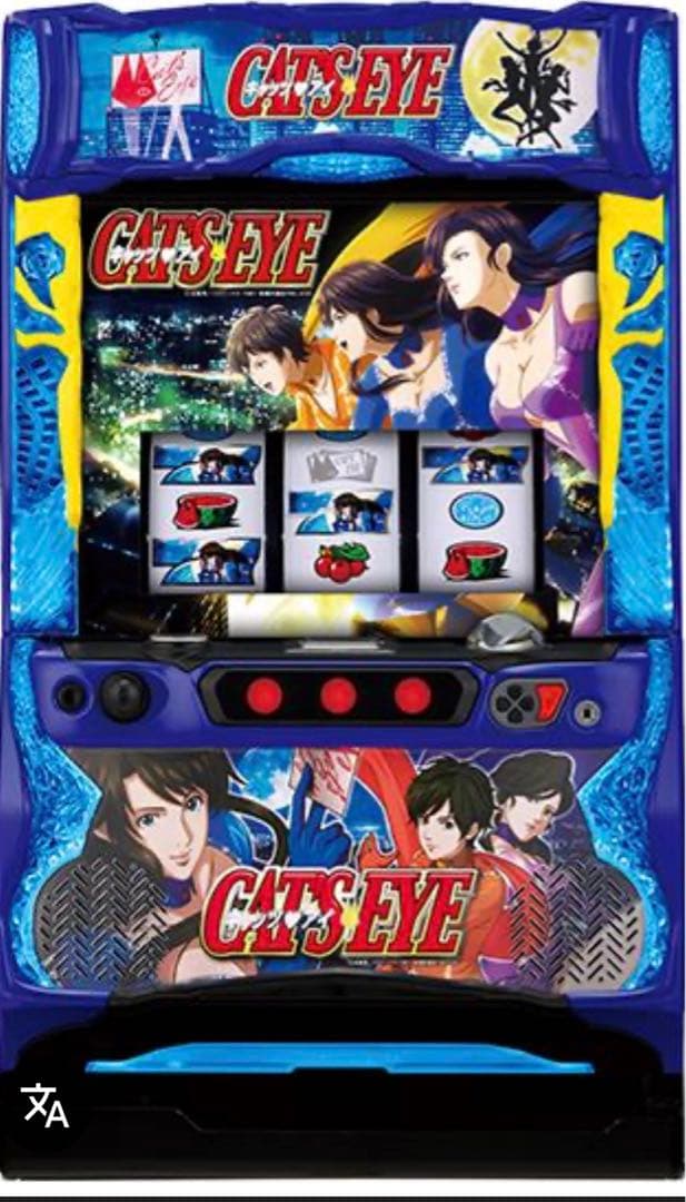 6.5号機 キャッツアイ パチンコ 実機 CAT'S EYE スロットマシン