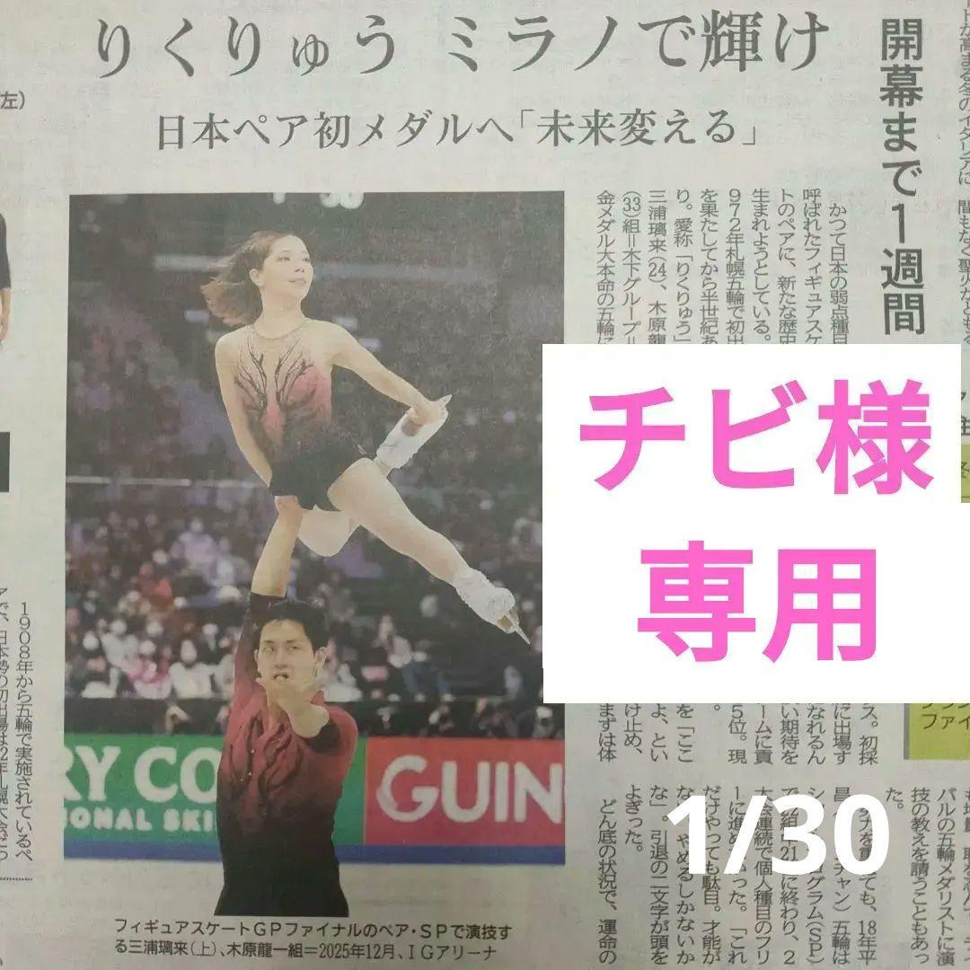 ⭐️チビ⭐️りくりゅう　開幕まで1週間＋追加あり　神戸新聞記事⭐️２点⭐️