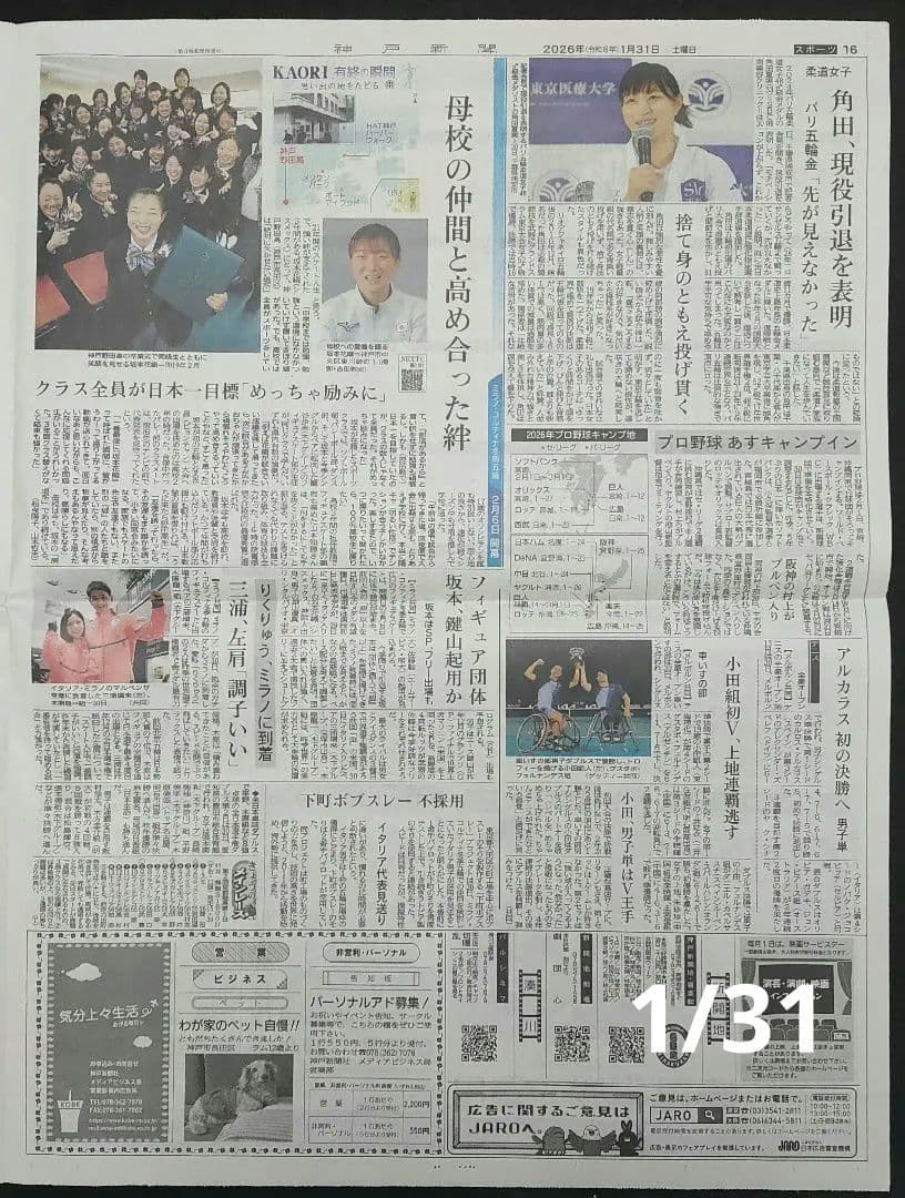 ⭐️チビ⭐️りくりゅう　開幕まで1週間＋追加あり　神戸新聞記事⭐️２点⭐️