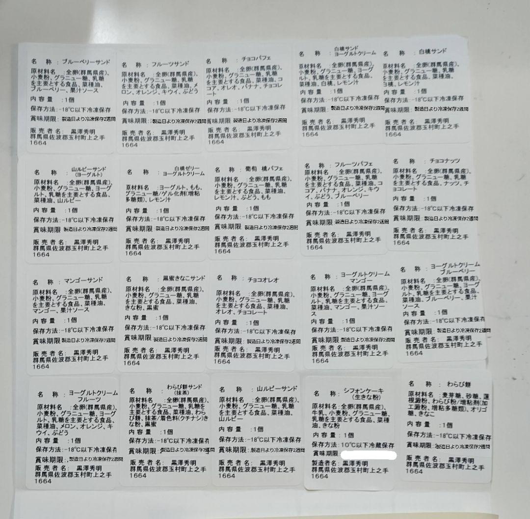 シフォンケーキサンド⑨生入り⑥くずもちアイス⑥