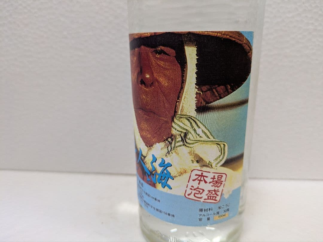 【希少】映画 老人と海 記念ボトル 舞富名