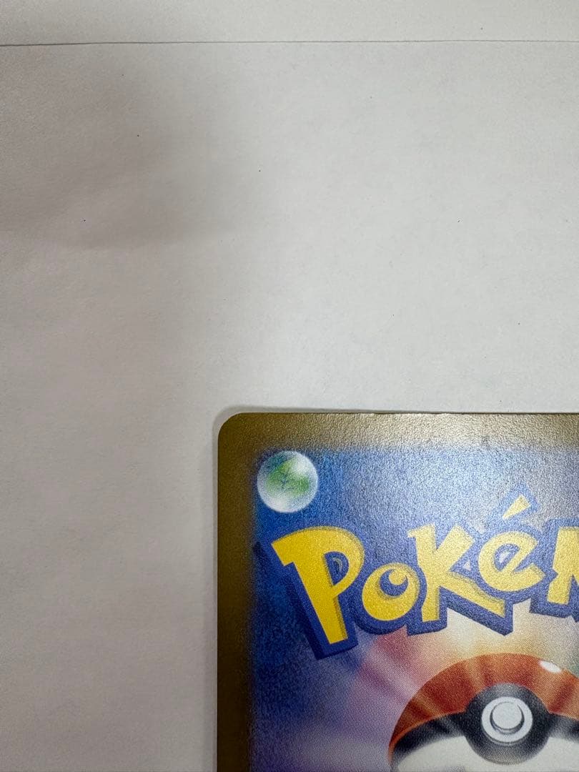 ピカチュウex SAR 234/193 テラスタル