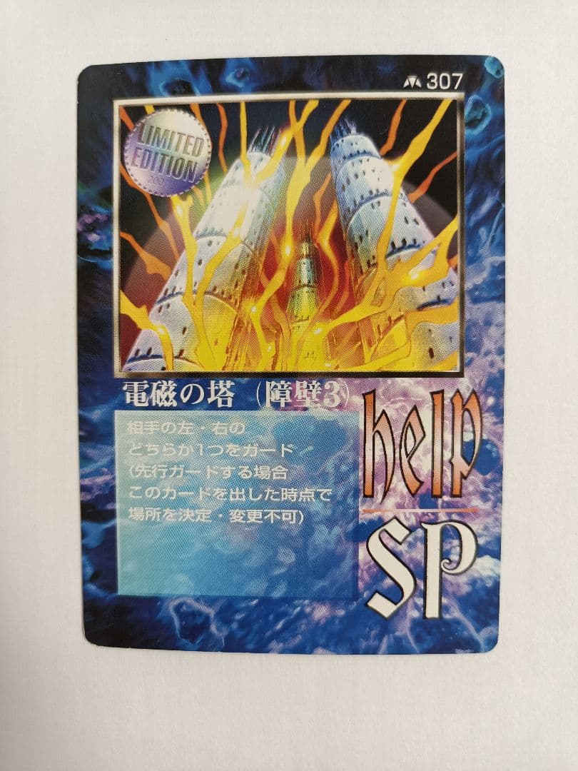 【MOZミラクルオブザゾーン 大貝獣物語 メトロ編】電磁の塔(障壁3)