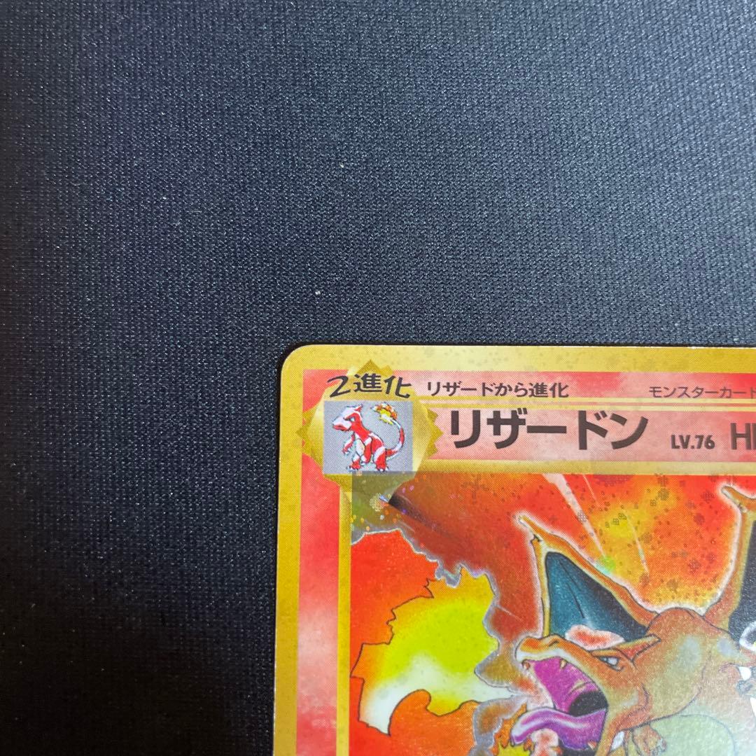 旧裏　リザードン ★ 第1弾拡張パック