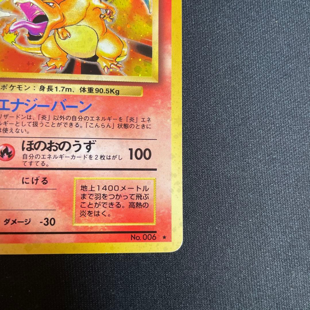 旧裏　リザードン ★ 第1弾拡張パック