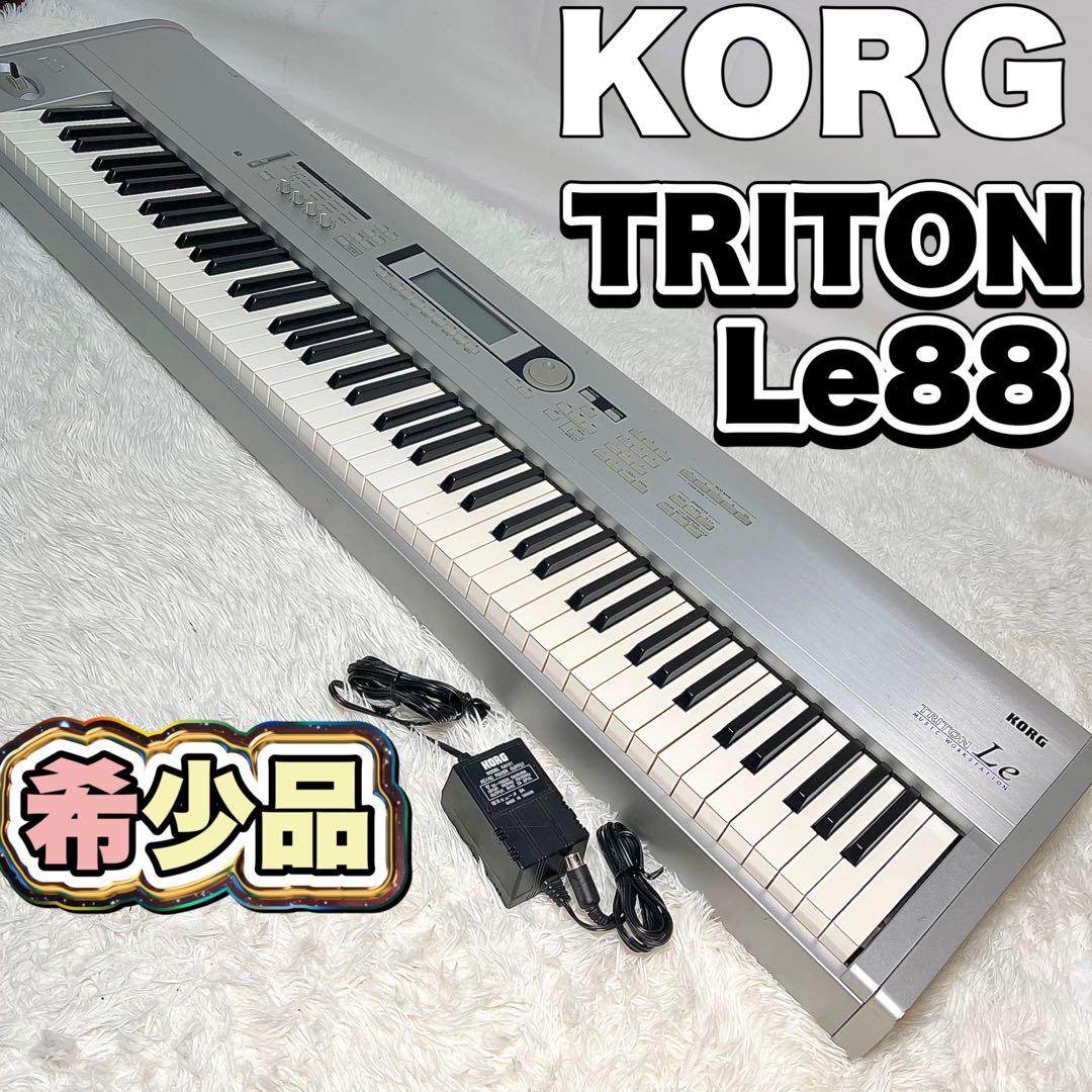 【希少品】KORG TRITON Le88 日本製 88鍵 シンセサイザー