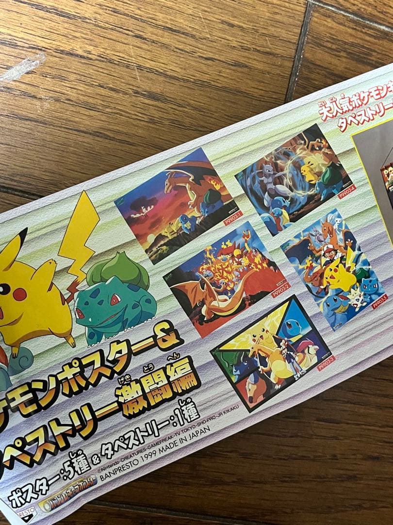 ポケットモンスター　バンプレ　ポスター　ポケモン　4枚セット