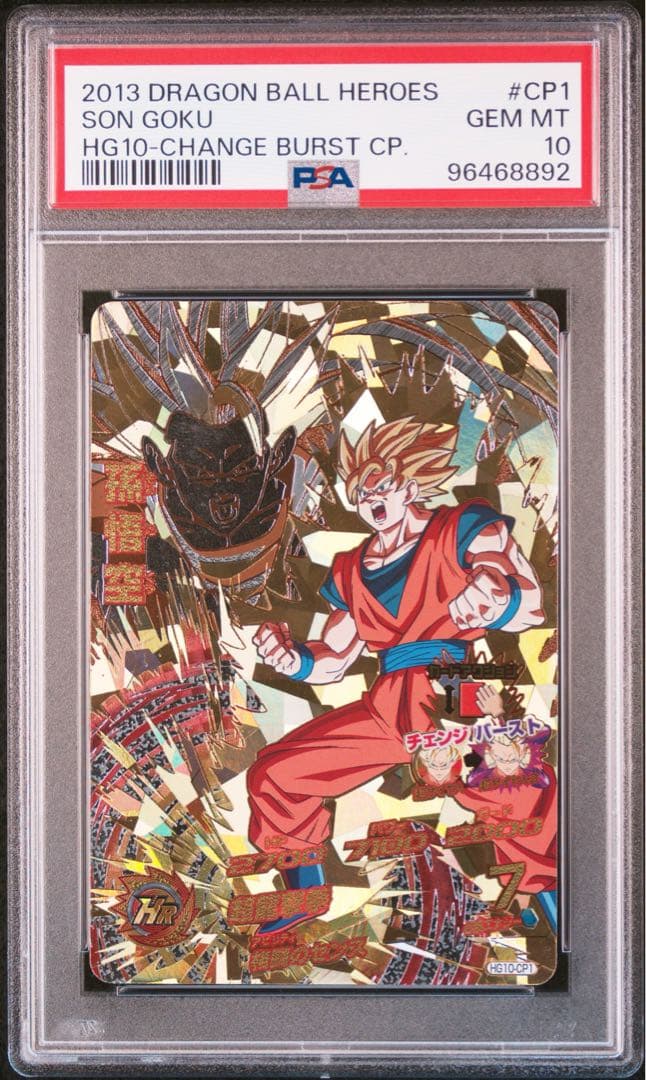 【PSA10】 ドラゴンボールヒーローズ HG10-CP1 孫悟空