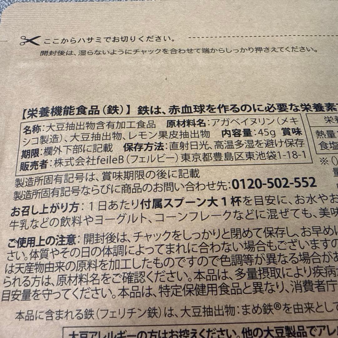レピールオーガニックまめ鉄3袋