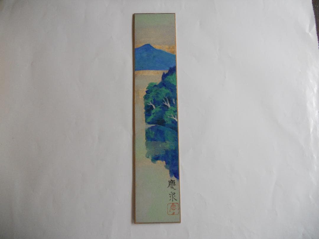 水田慶泉 作 風景画 の 短冊 です。