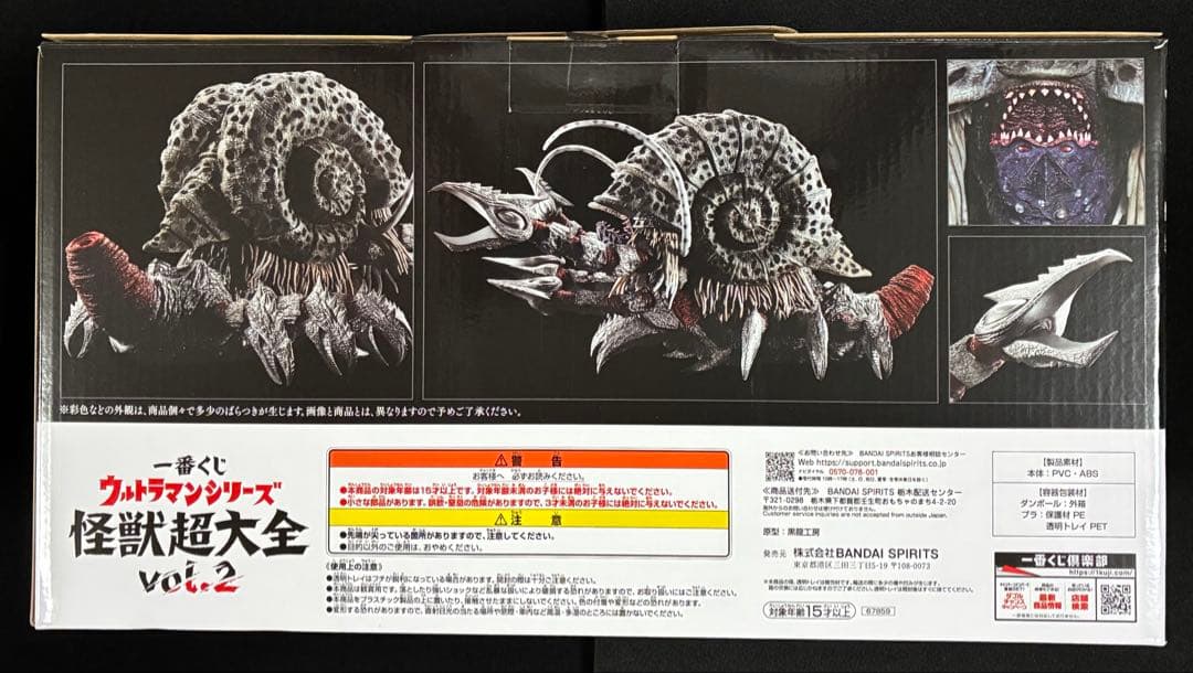 A賞ガタノゾーアセット　一番くじ ウルトラマンシリーズ 怪獣超大全 vol.2