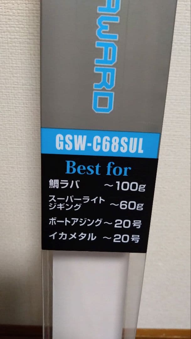 ジャッカル　GSW-C68SUL
