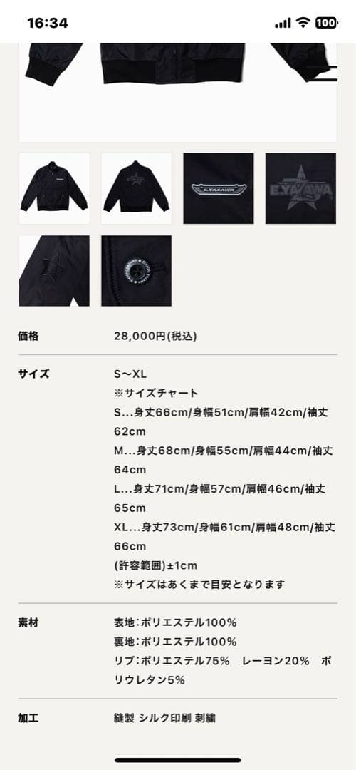 矢沢永吉 スイングトップ (M)！新品未使用！