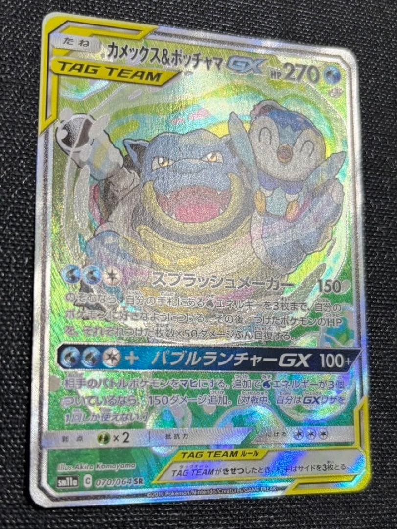 カメックス＆ポッチャマGX ポケモンカード
