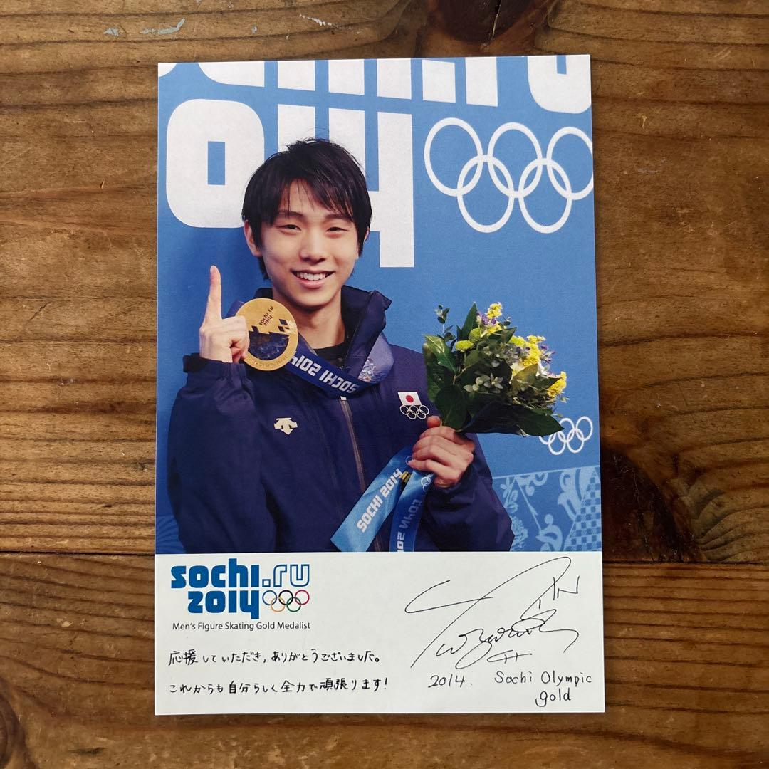 羽生結弦 サイン入りポストカードセット