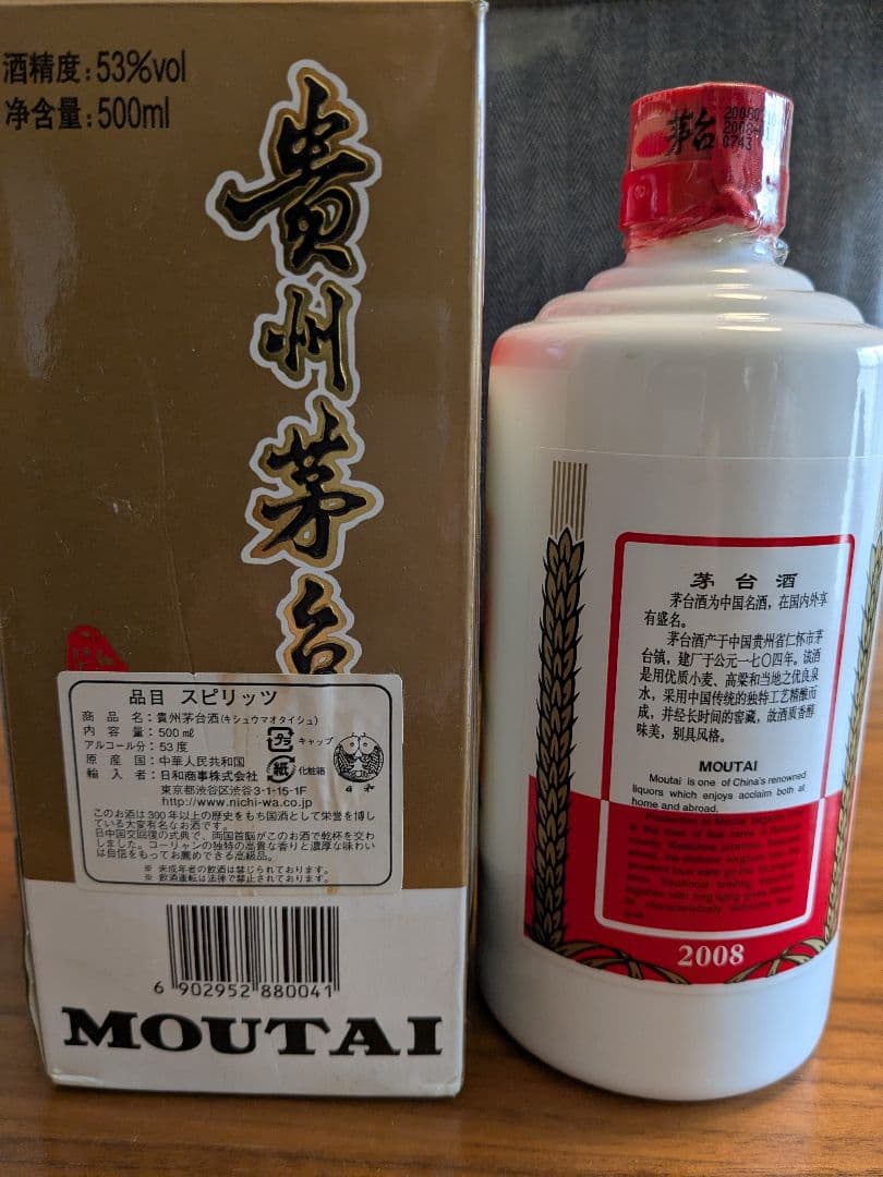 【希少2008年製】KweichowMoutai500ml 53% 2008年製