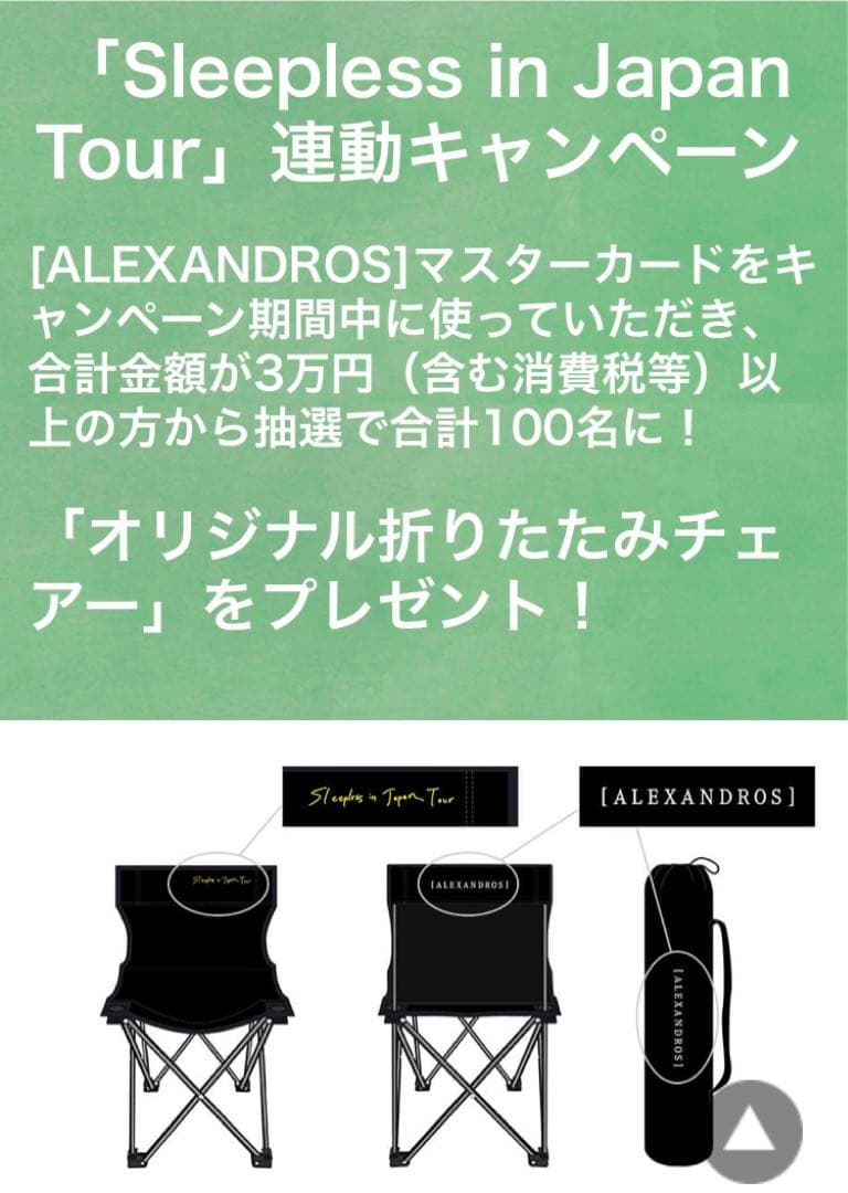【新品未使用・非売品】［Alexandros］折りたたみチェア